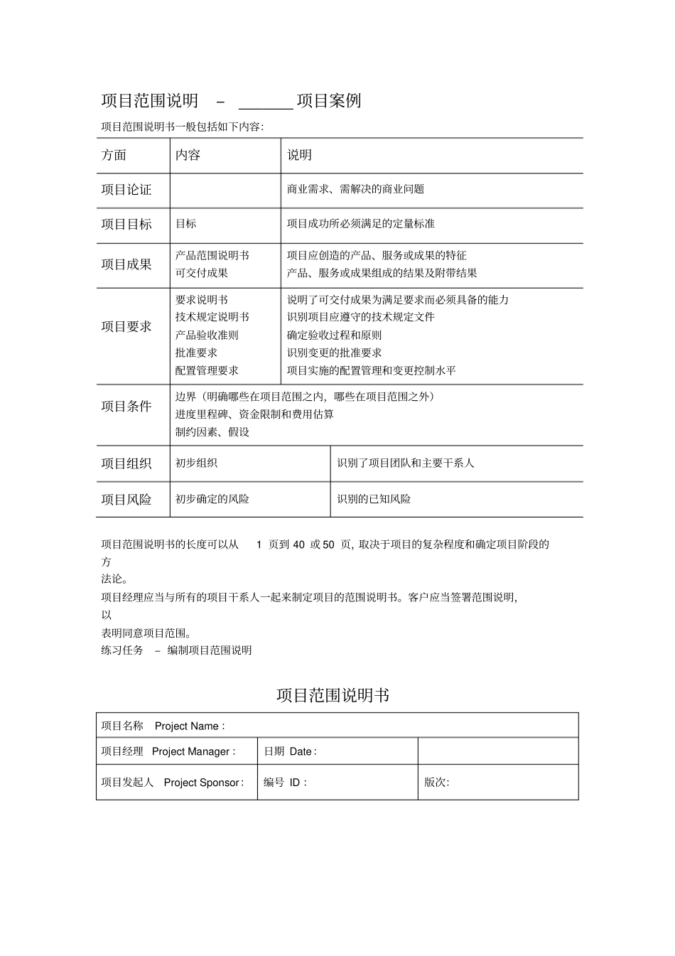 项目管理模版表格_第3页