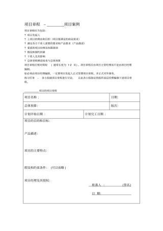 项目管理模版表格