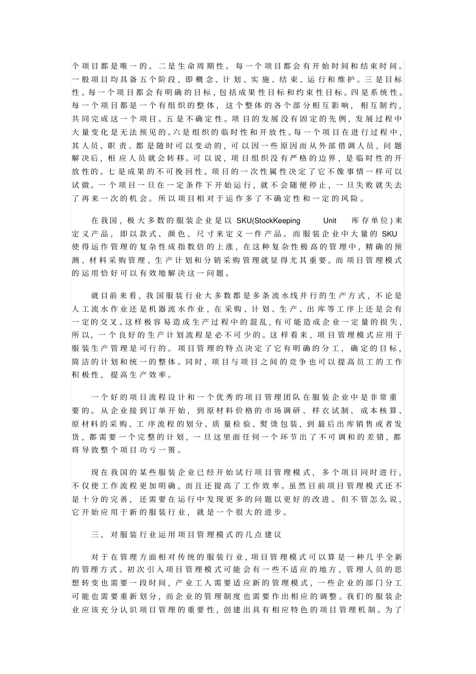 项目管理模式在服装企业管理中的应用研究_第2页