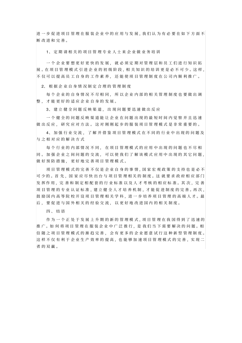 项目管理模式在服装企业管理中的应用研究_第3页