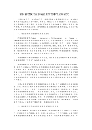 项目管理模式在服装企业管理中的应用研究