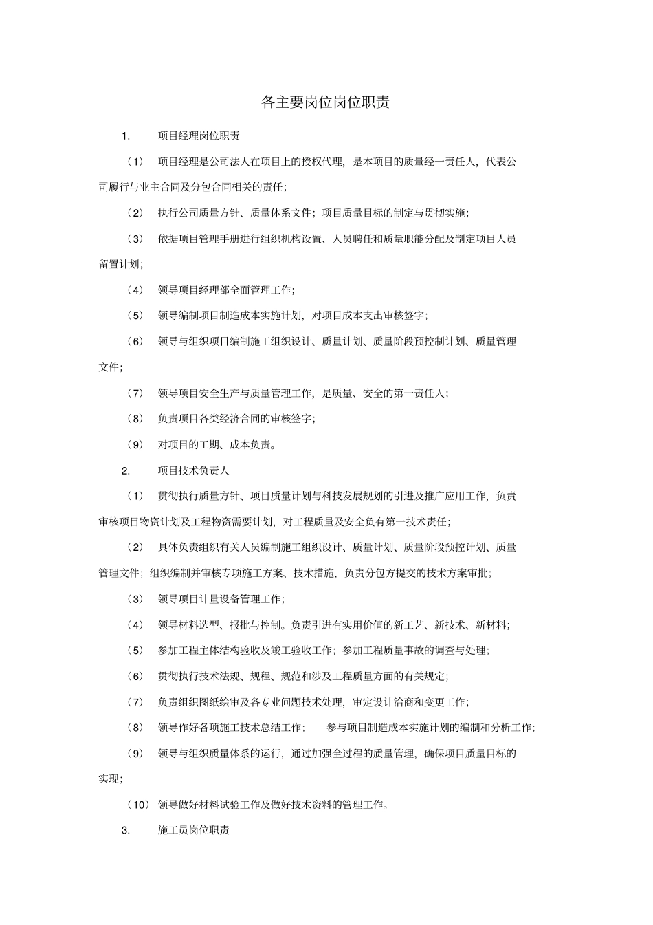 项目管理班子辅助说明资料_第2页