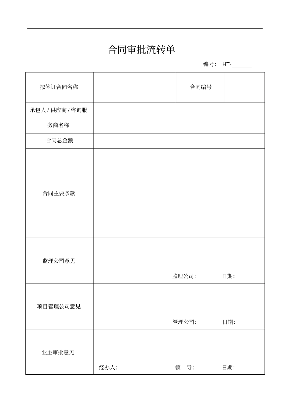 项目管理用表汇总_第1页
