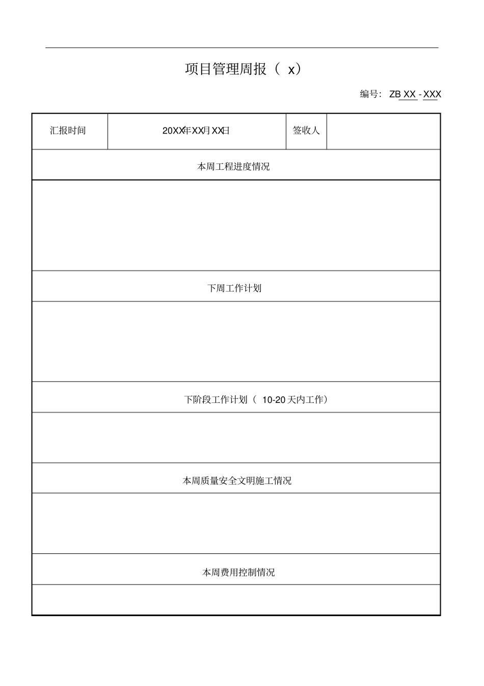 项目管理用表汇总_第3页