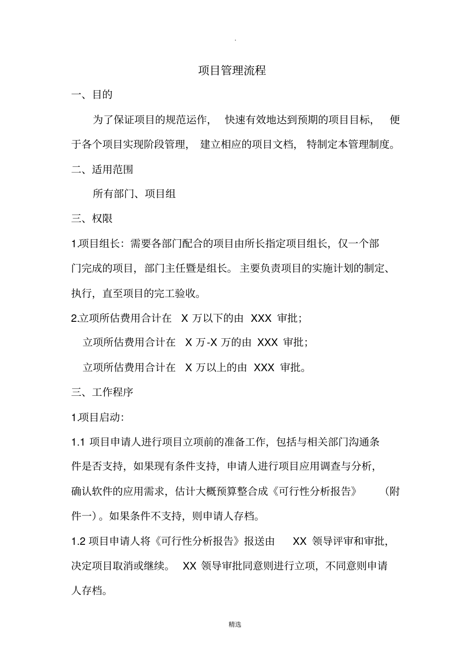 项目管理流程_第1页