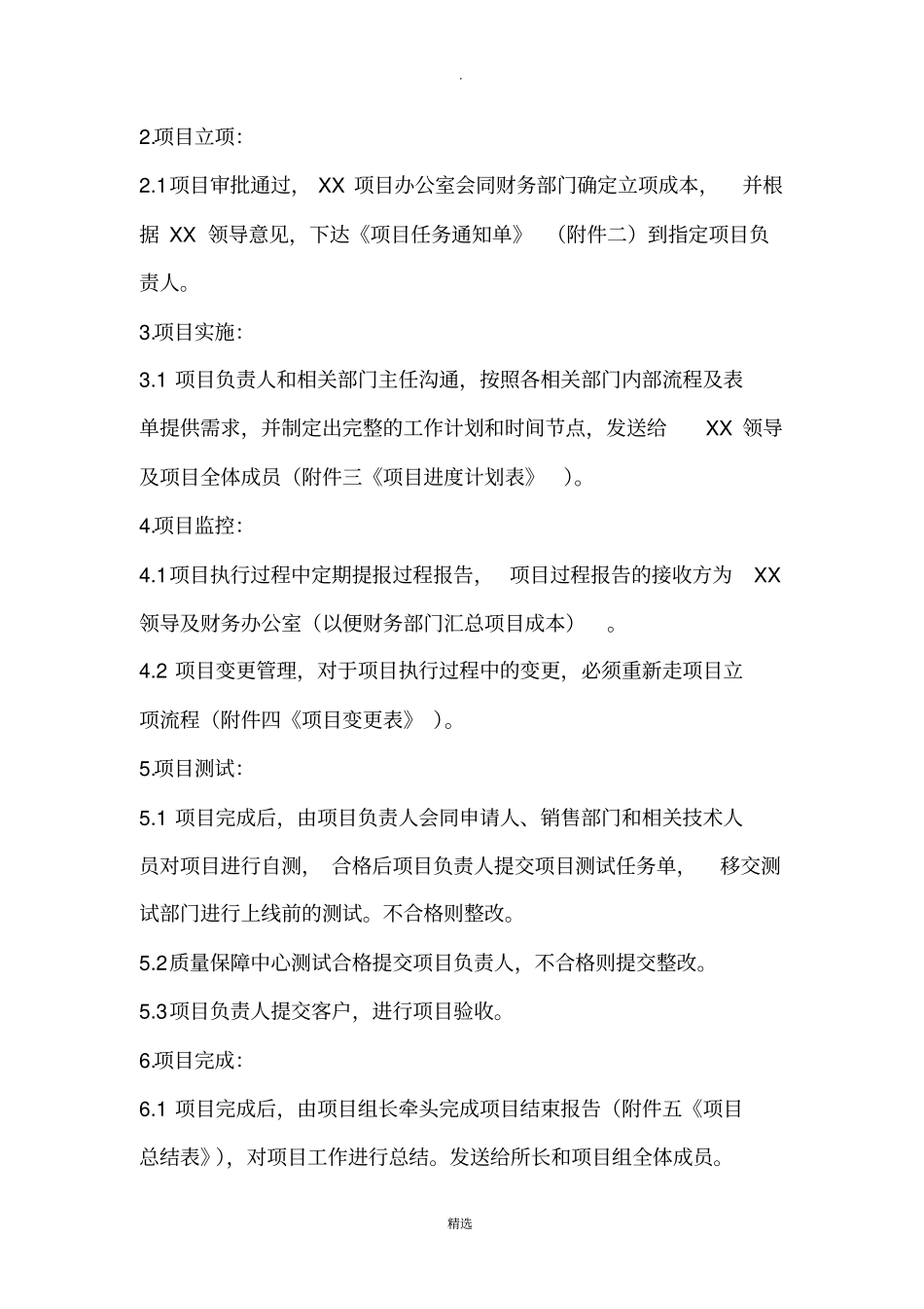 项目管理流程_第2页