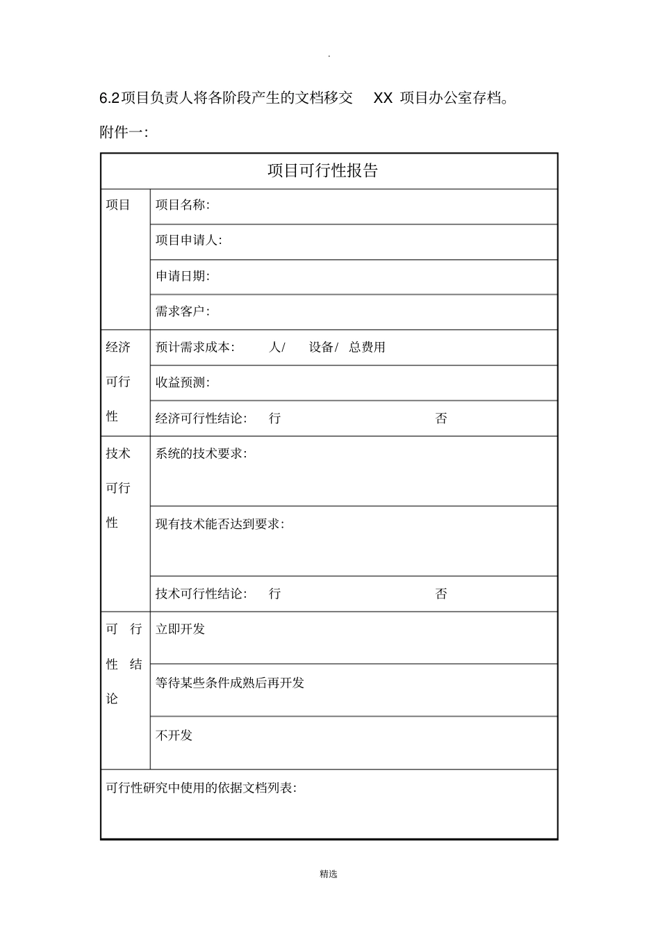 项目管理流程_第3页