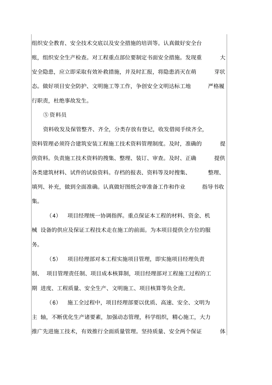 项目管理班子配备情况辅助说明资料_第3页