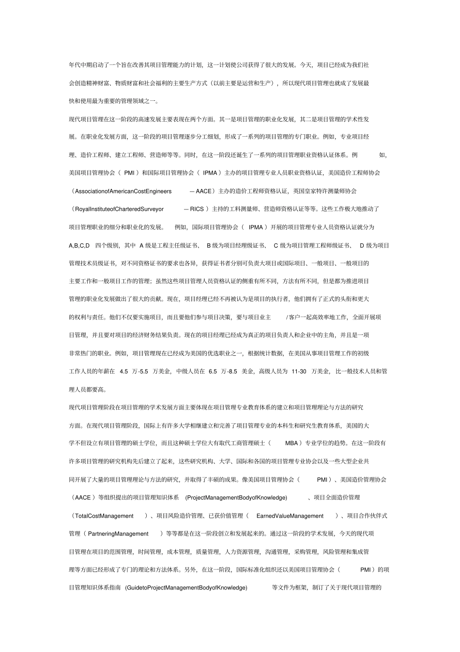 项目管理的发展历程_第2页