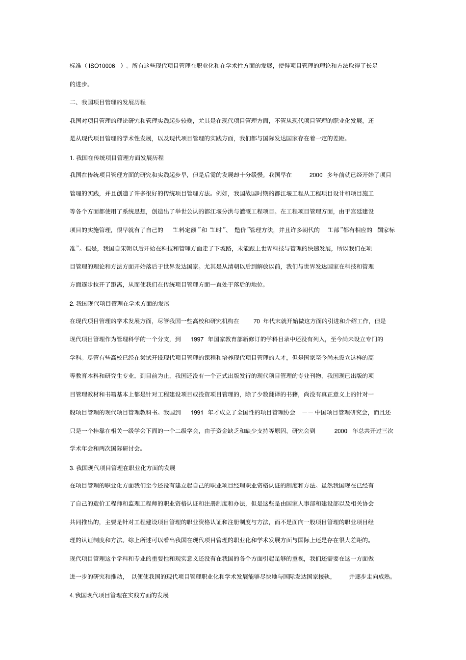 项目管理的发展历程_第3页