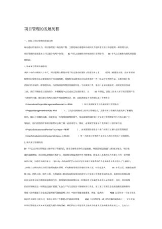 项目管理的发展历程
