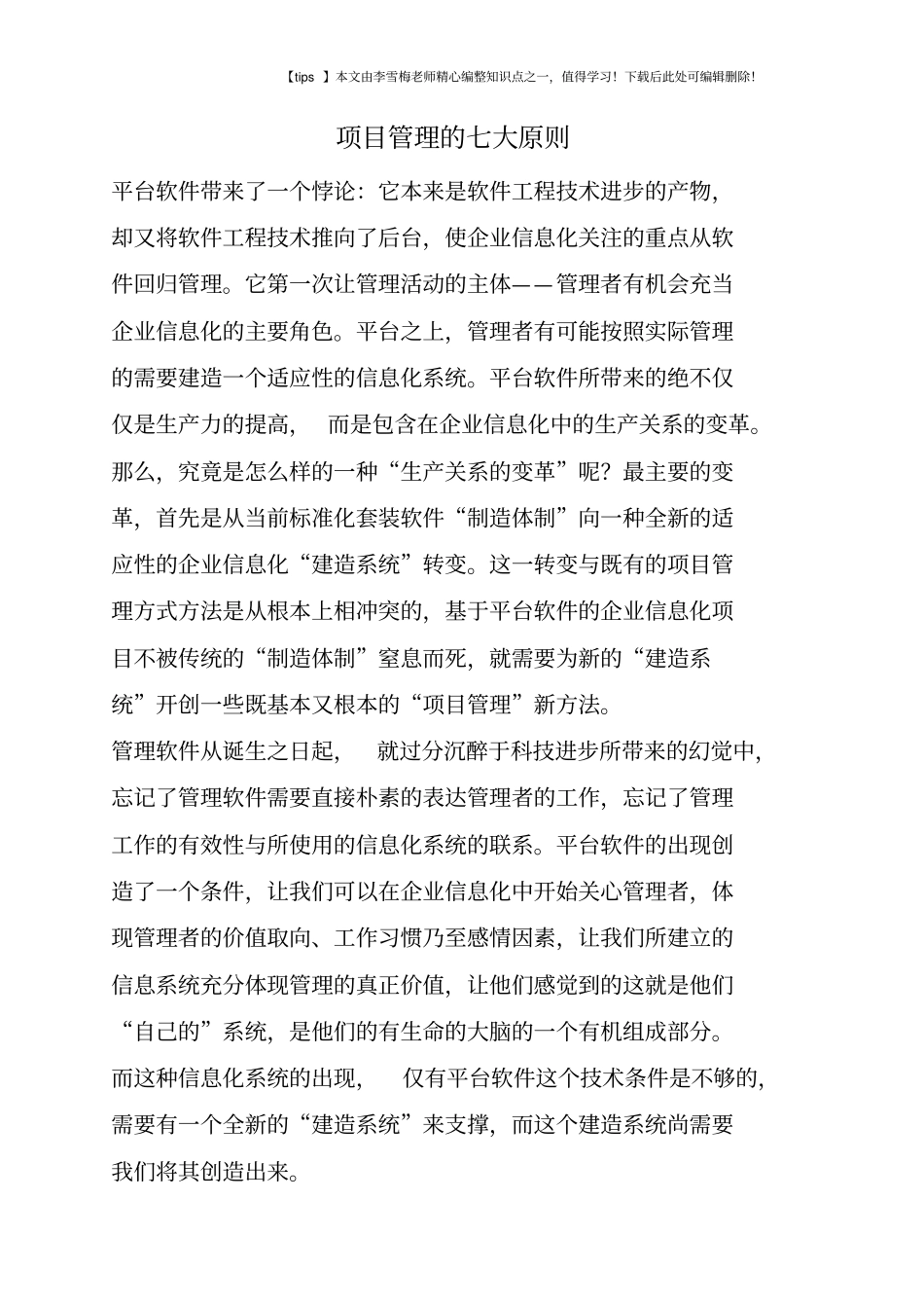 项目管理的七大原则_第1页