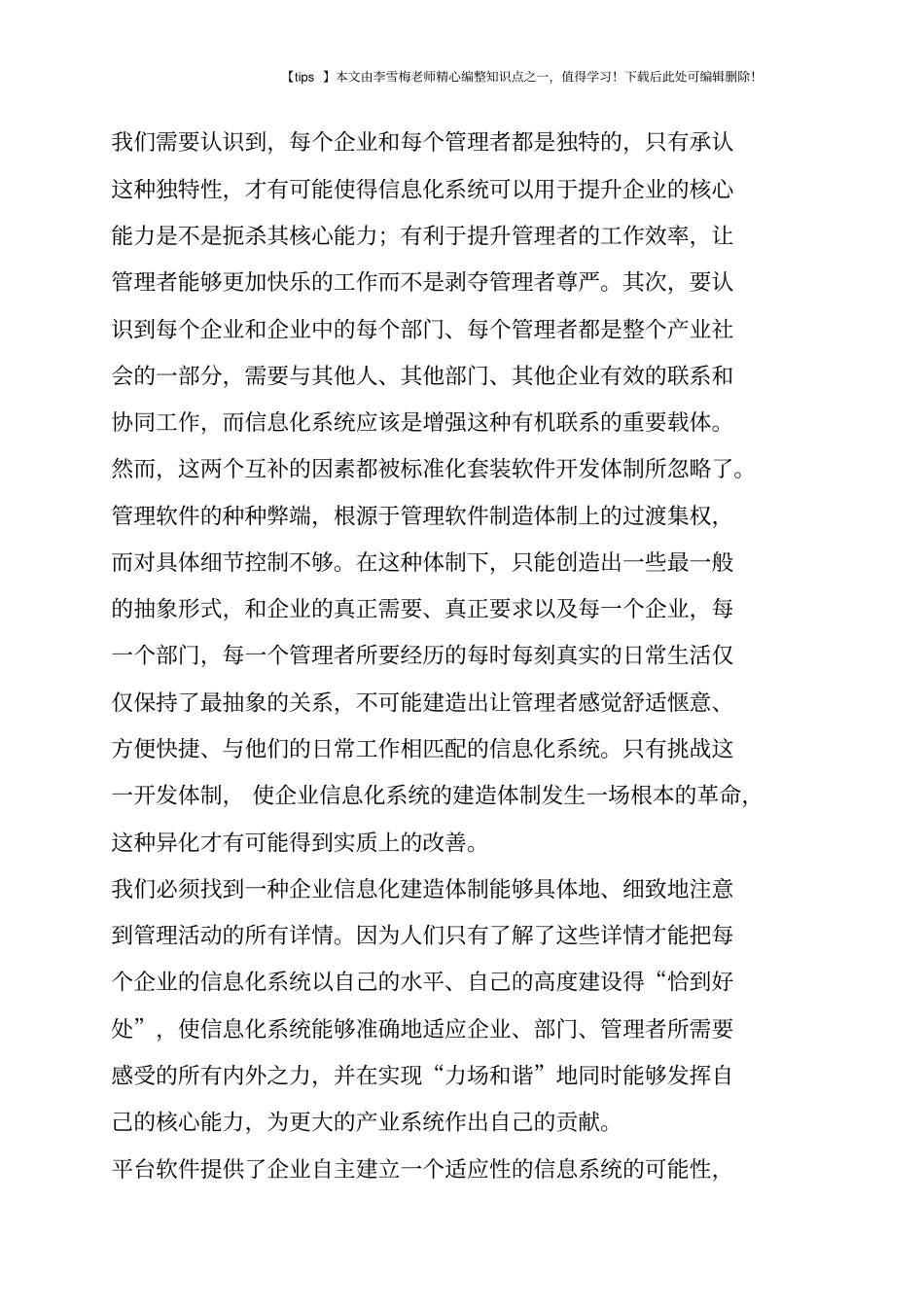 项目管理的七大原则_第2页