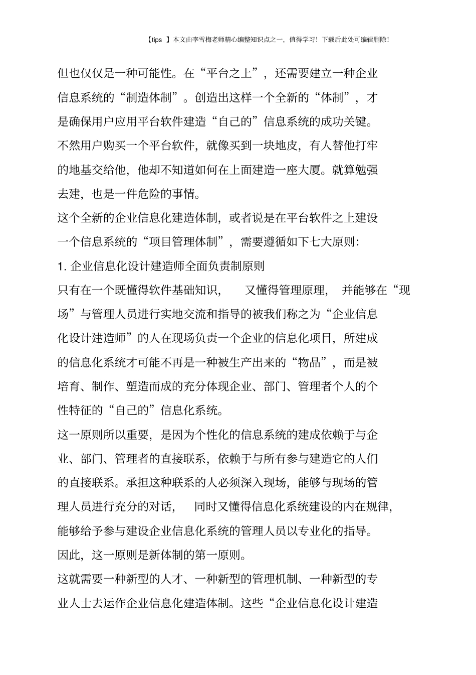 项目管理的七大原则_第3页