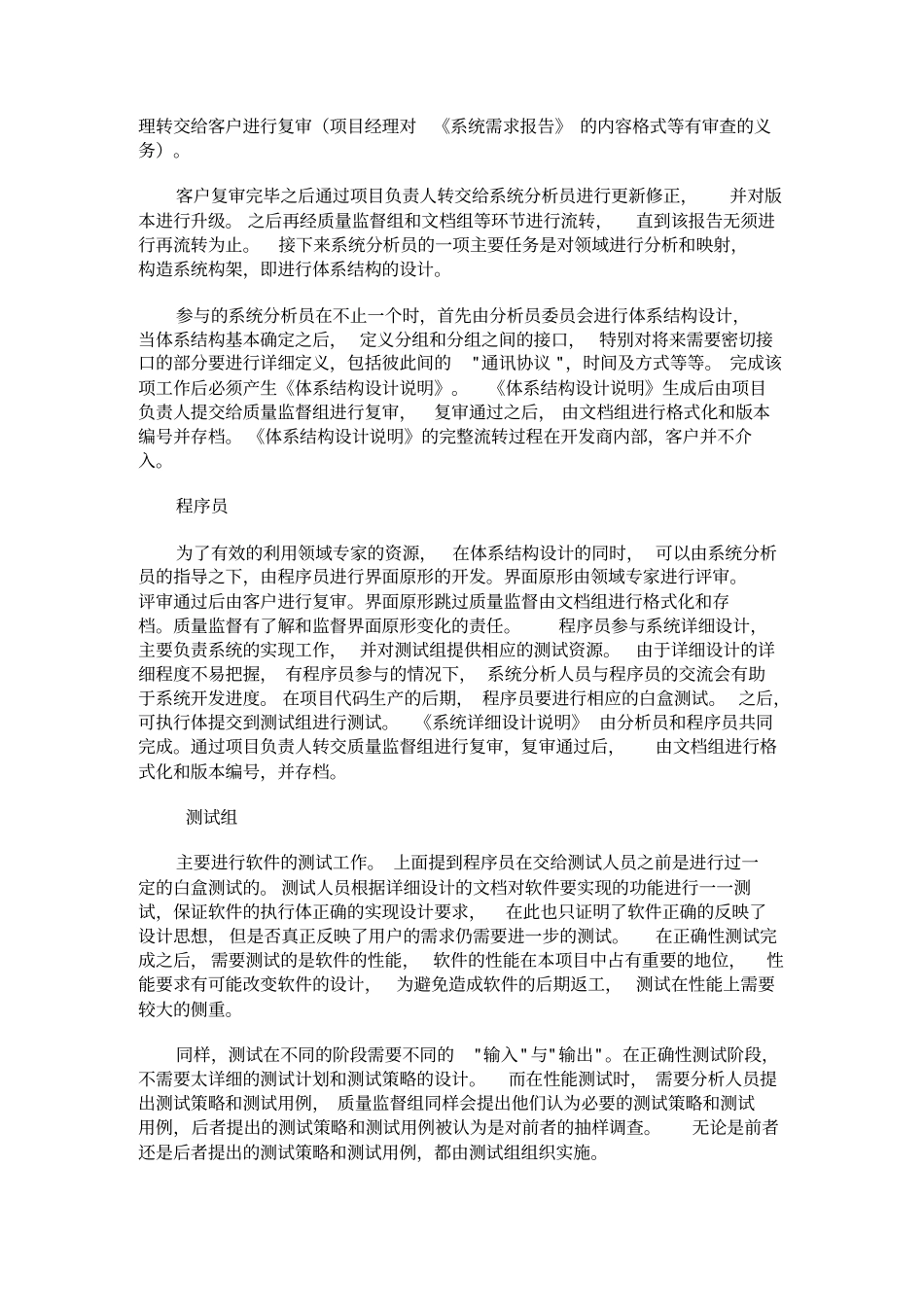 项目管理的质量保证_第2页