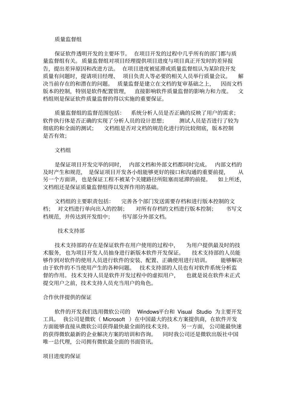 项目管理的质量保证_第3页