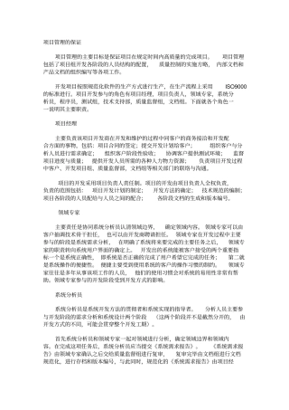 项目管理的质量保证