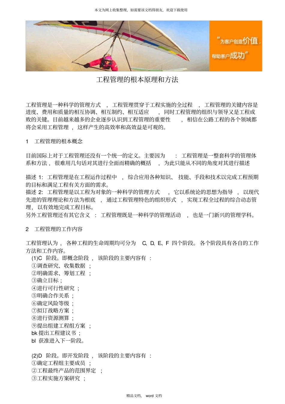 项目管理的基本原理和方法2021整理_第1页