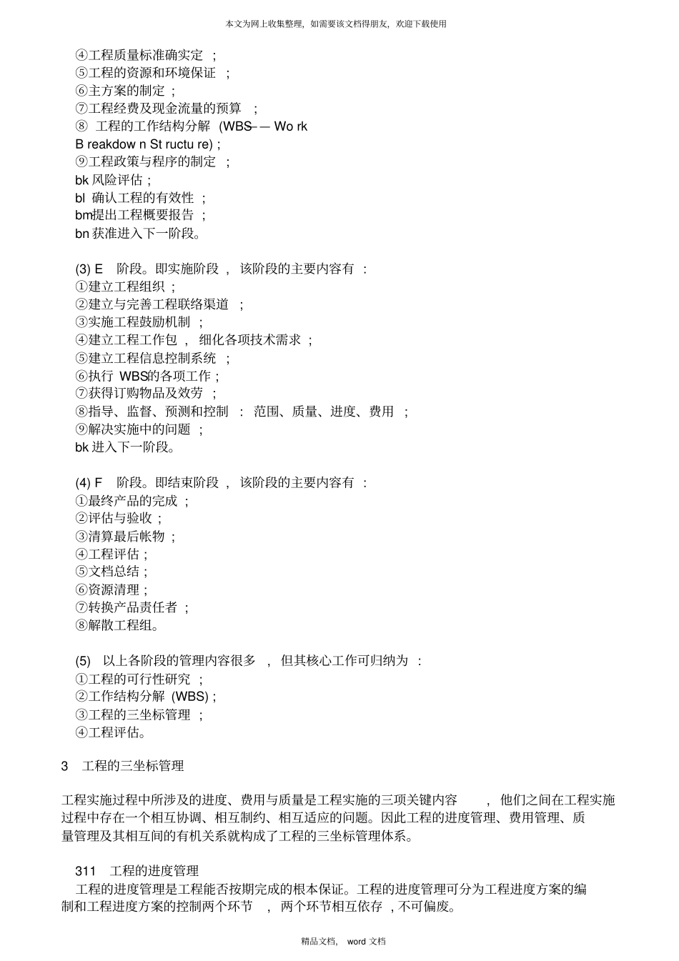 项目管理的基本原理和方法2021整理_第2页