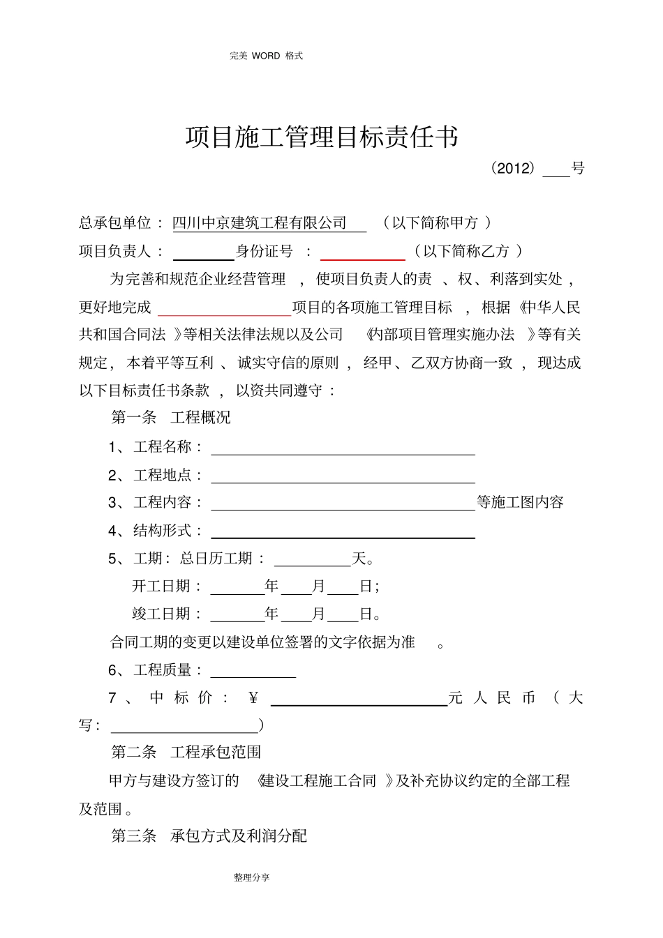 项目管理目标责任书最终版_第2页