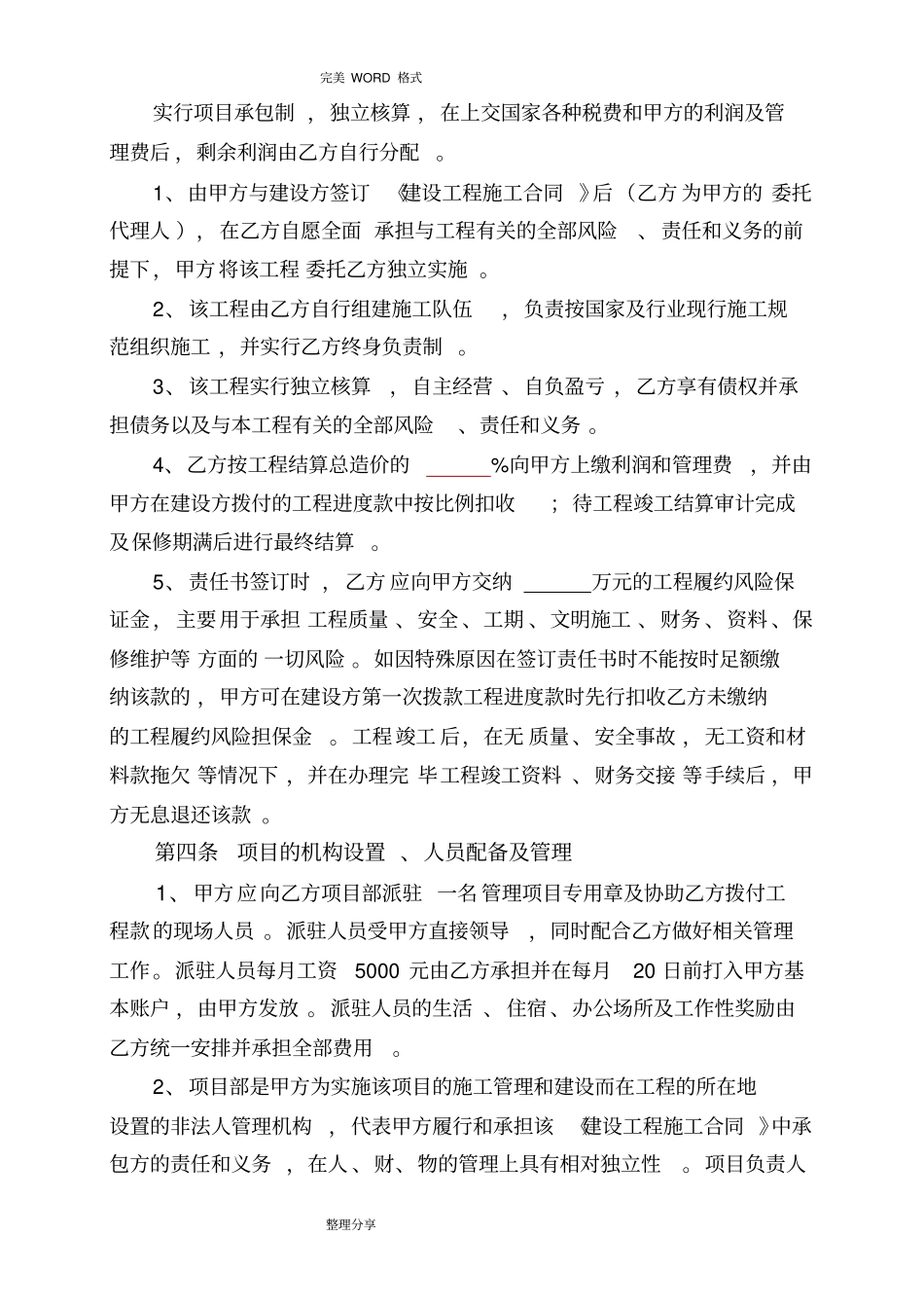 项目管理目标责任书最终版_第3页