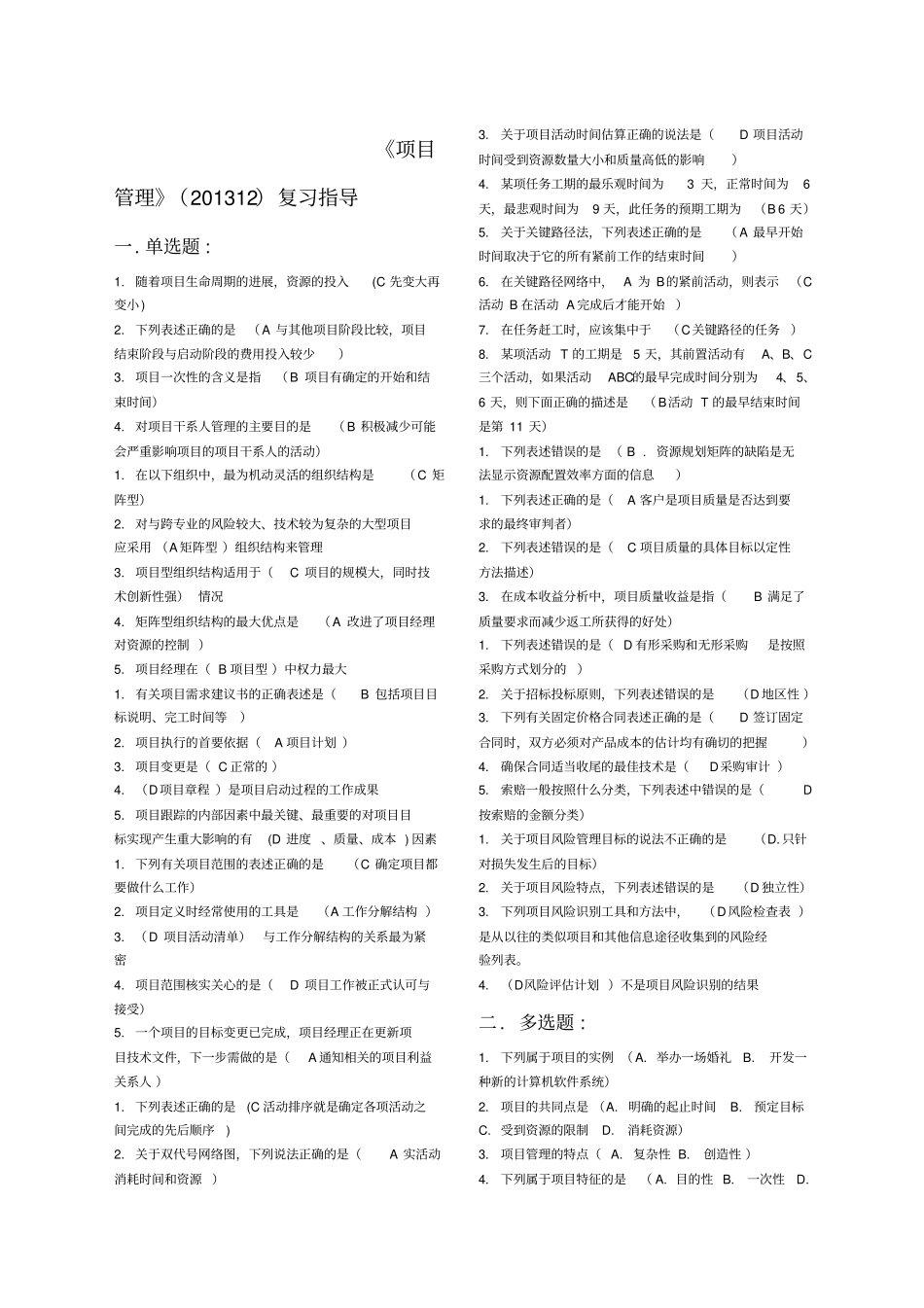 项目管理答案_第1页