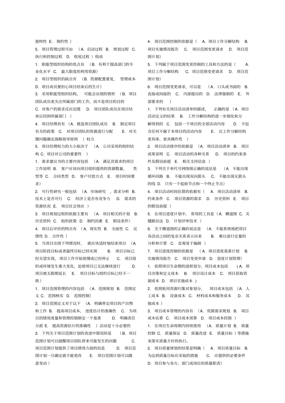 项目管理答案_第2页