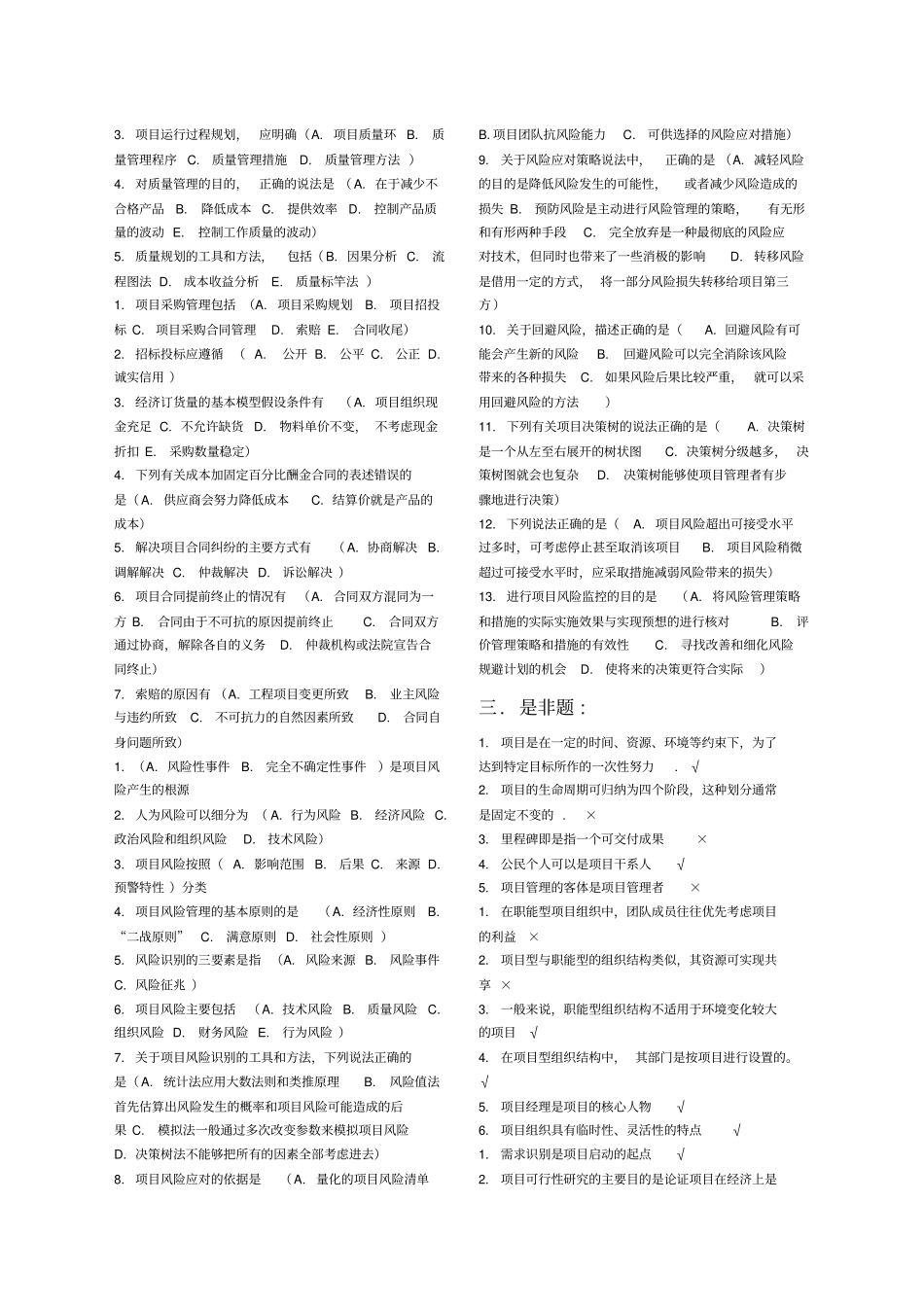 项目管理答案_第3页