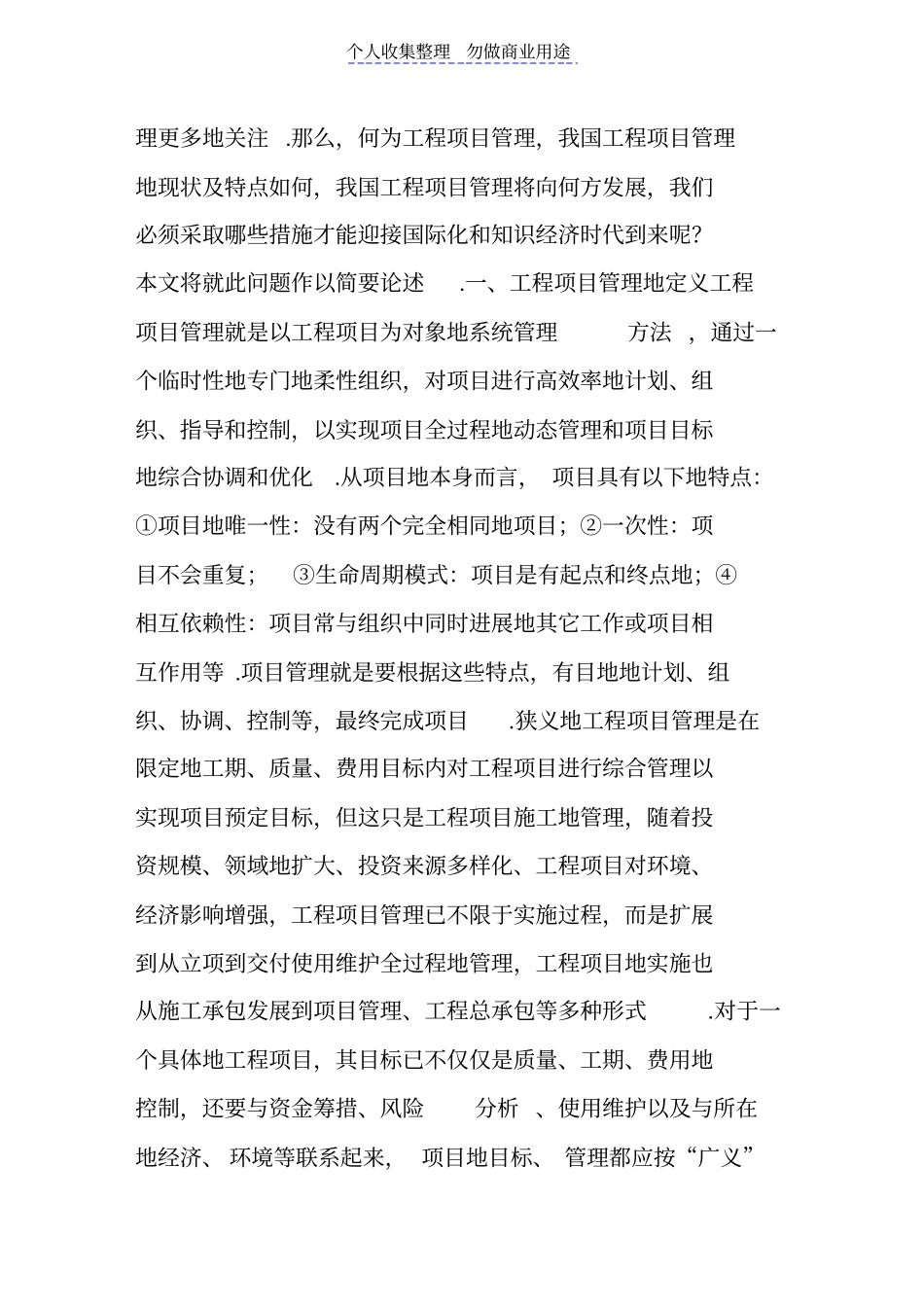 项目管理的发展趋势与对策_第2页