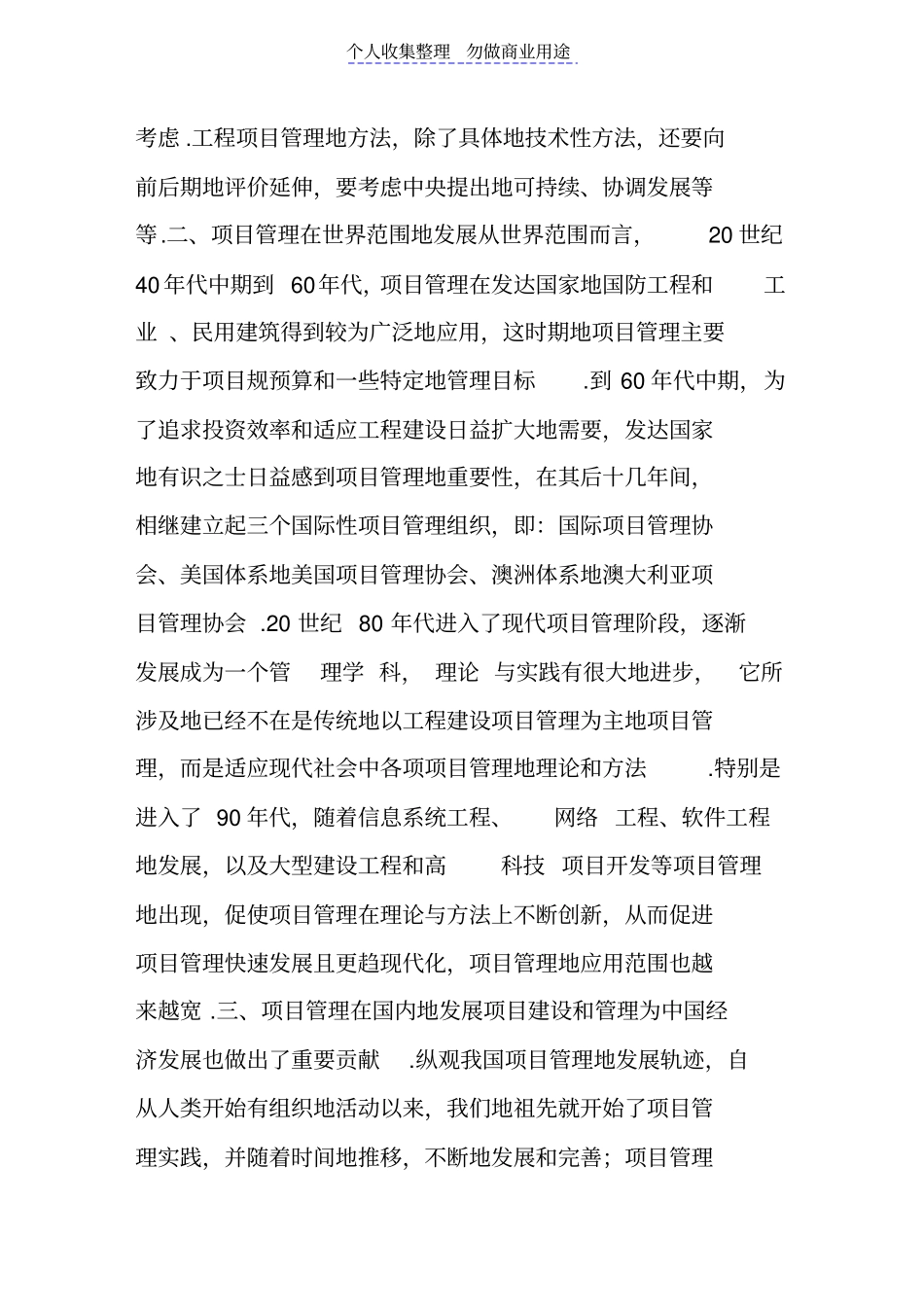 项目管理的发展趋势与对策_第3页