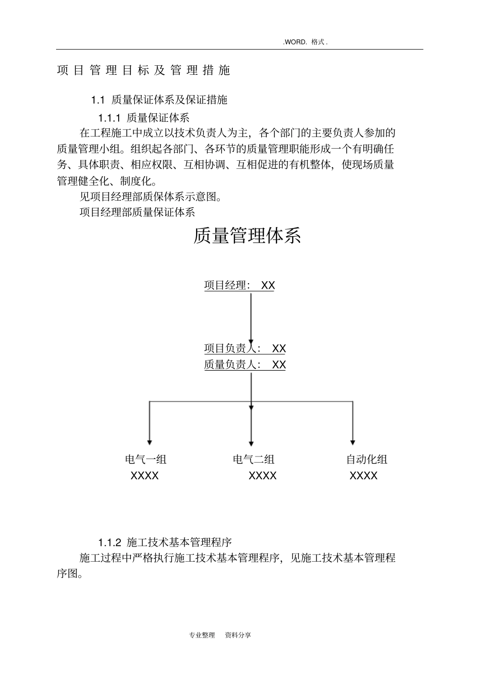 项目管理目标和管理措施_第1页