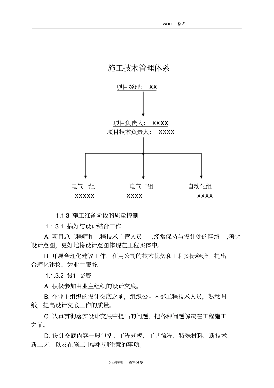 项目管理目标和管理措施_第2页