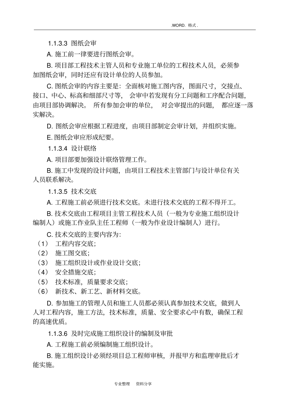 项目管理目标和管理措施_第3页