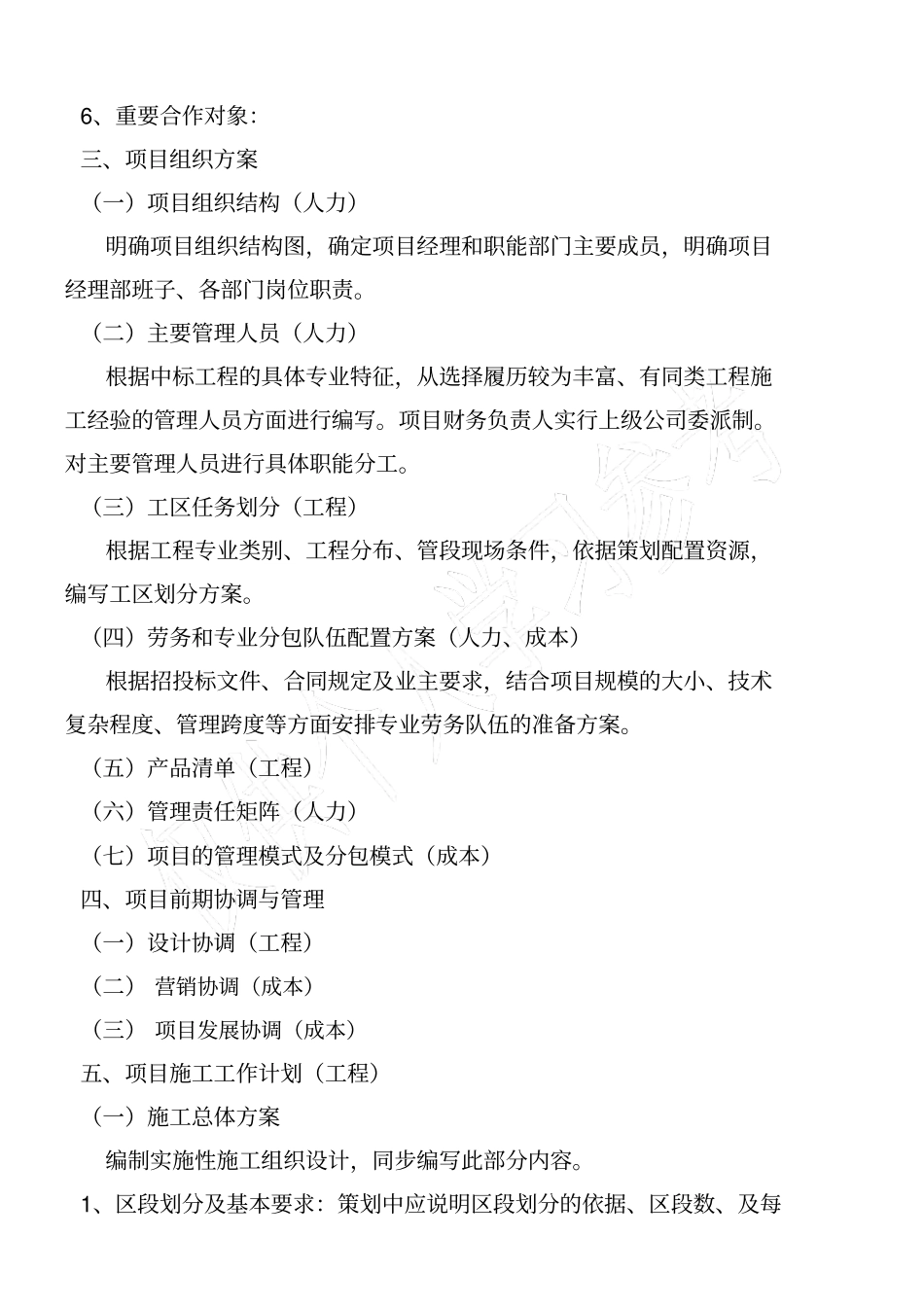 项目管理策划书模板_第2页