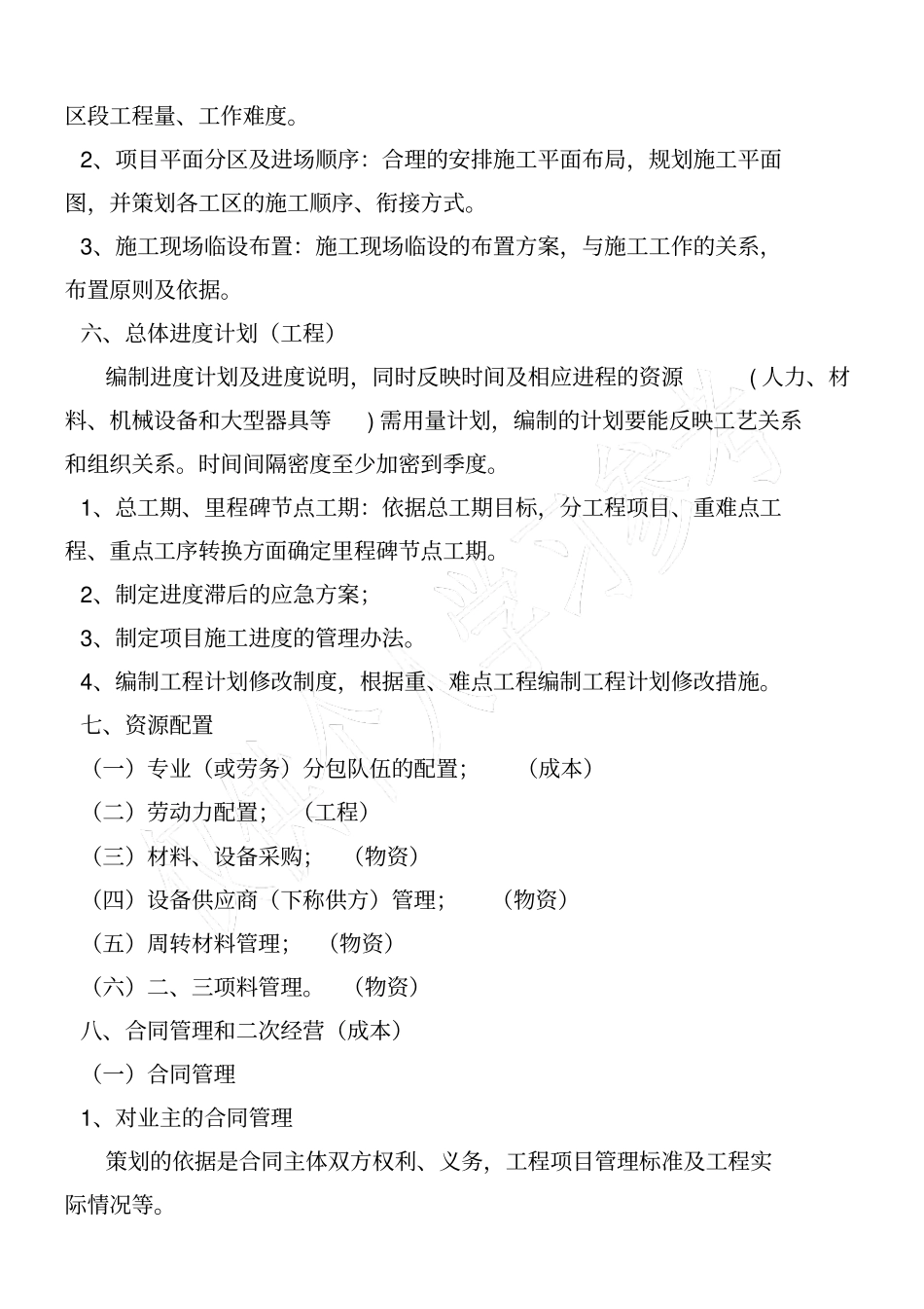 项目管理策划书模板_第3页