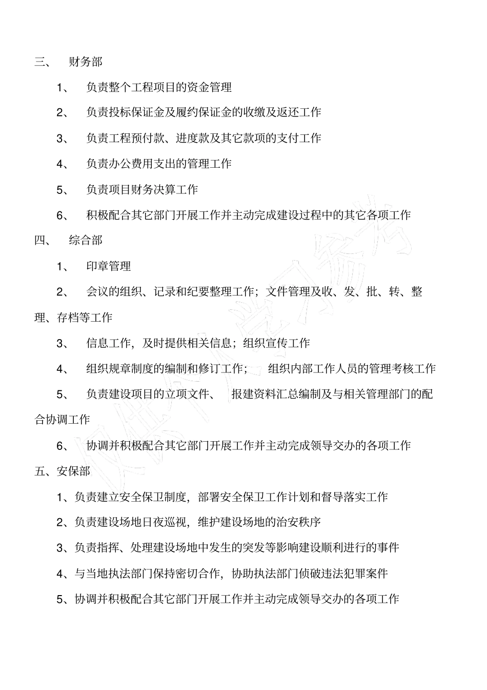 项目管理组织机构及部门职责_第2页