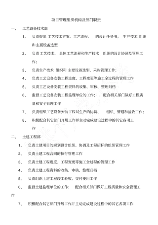 项目管理组织机构及部门职责