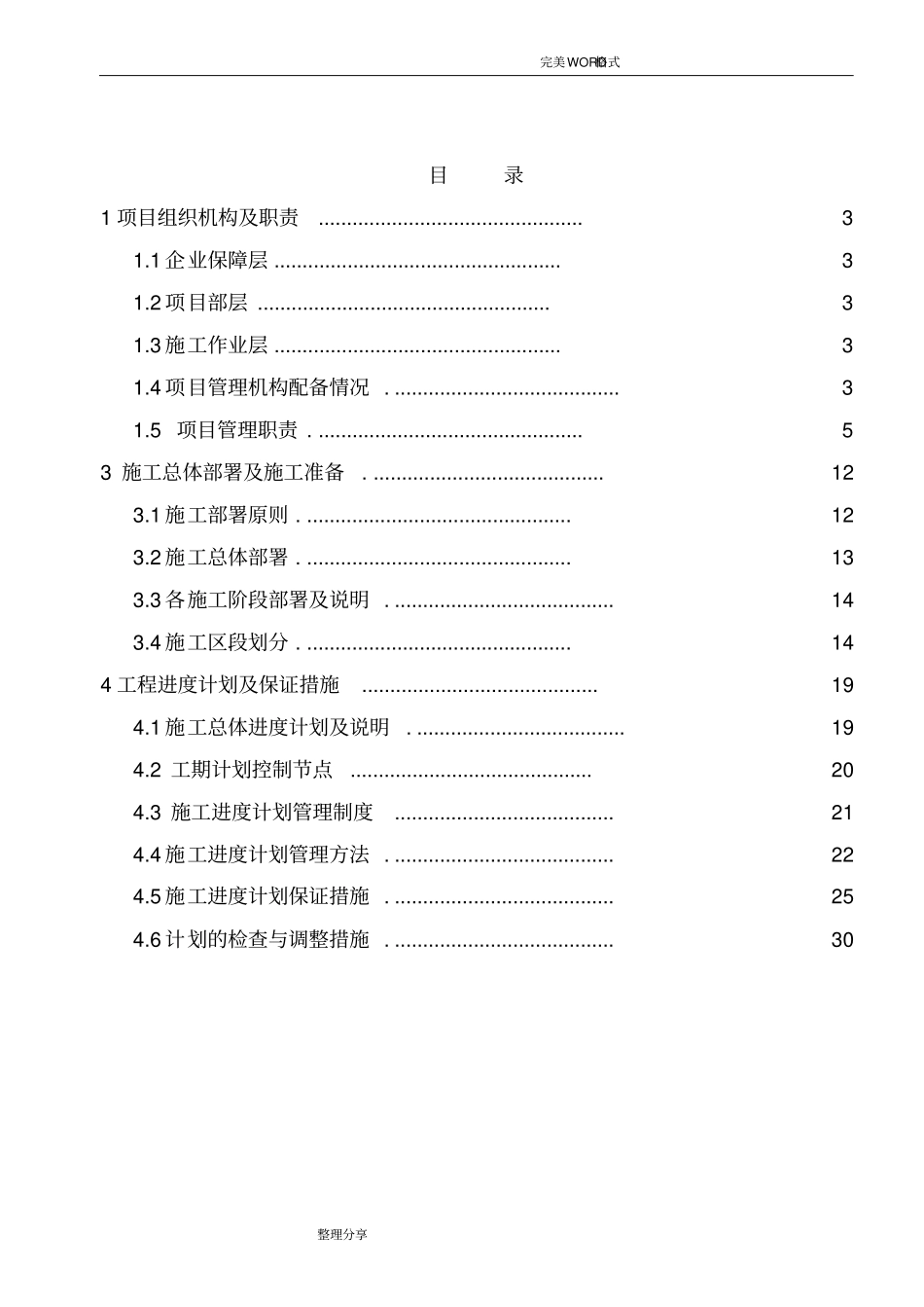 项目管理组织方案_第2页
