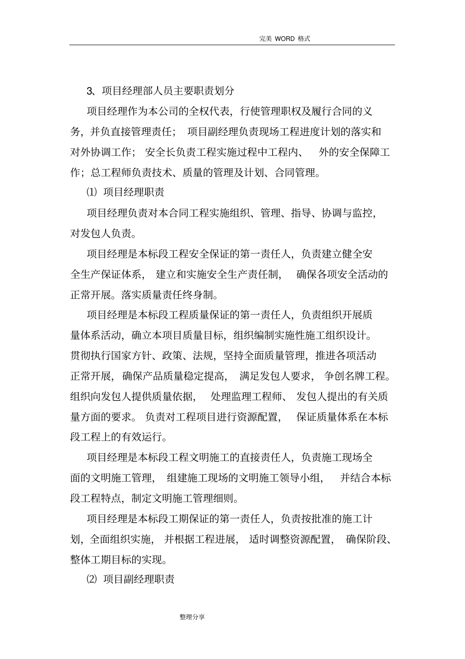 项目管理组织机构_第3页