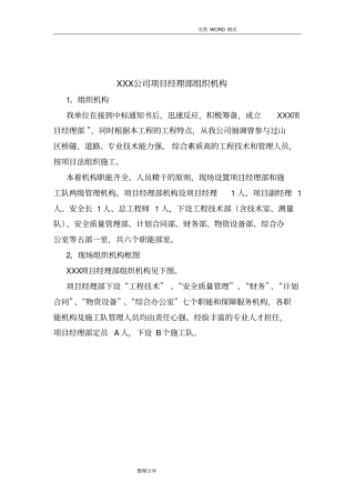 项目管理组织机构