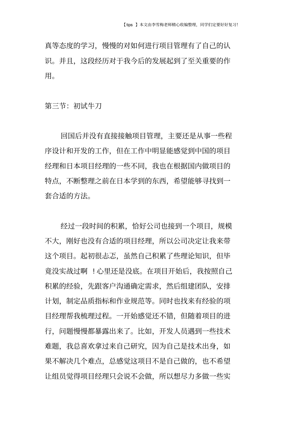 项目管理经验谈——看完你就能做项目经理_第3页