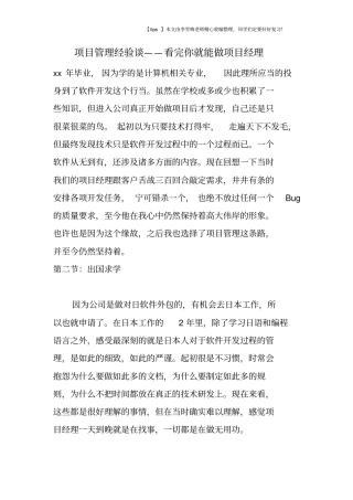 项目管理经验谈——看完你就能做项目经理