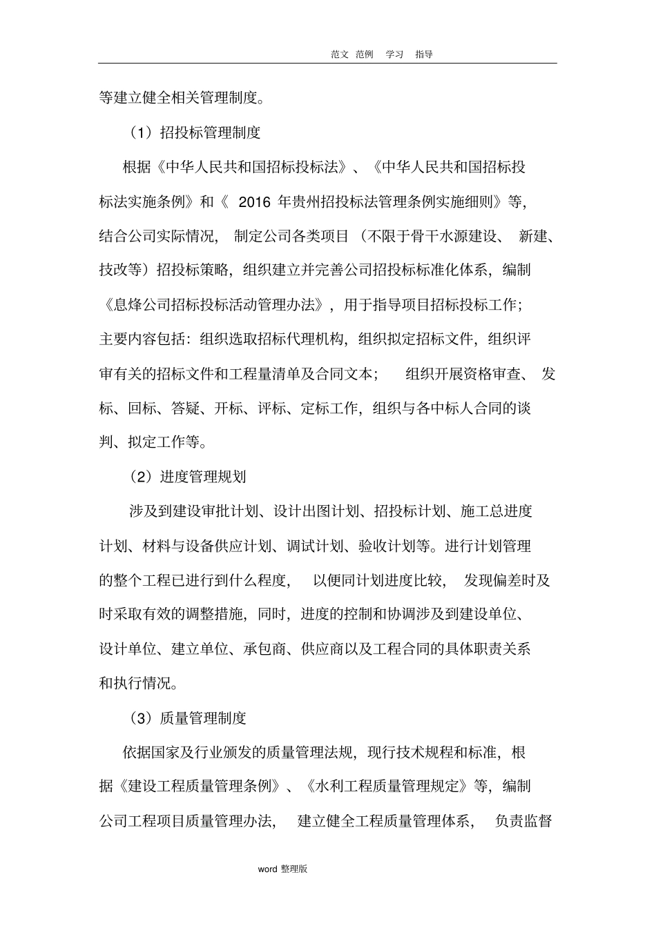 项目管理系统化建设内容和验收标准_第2页