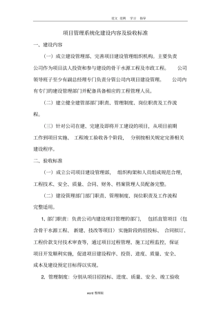 项目管理系统化建设内容和验收标准