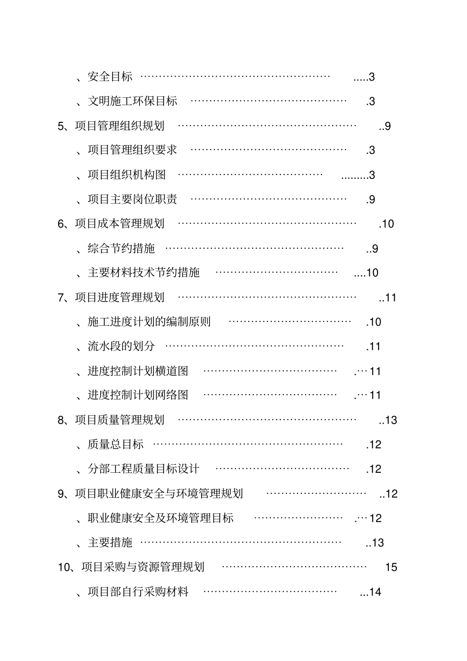 项目管理规划大纲_第2页