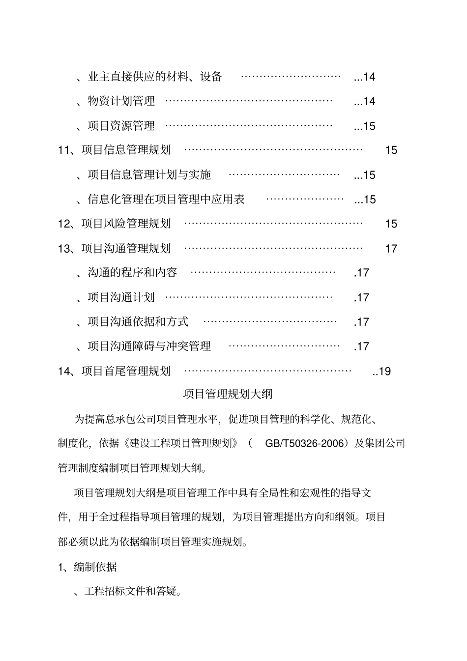 项目管理规划大纲_第3页