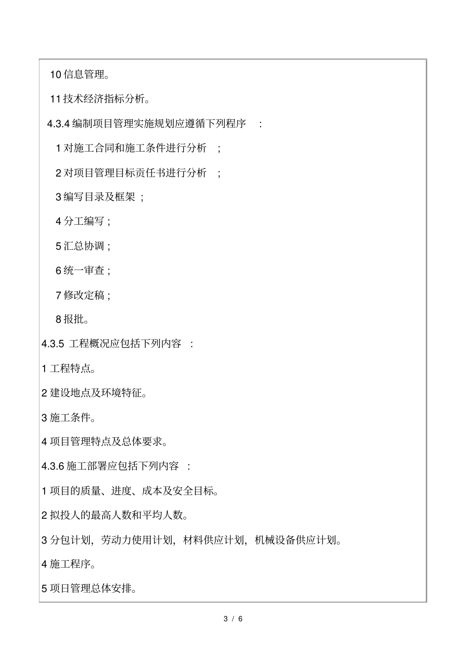 项目管理规划_第3页