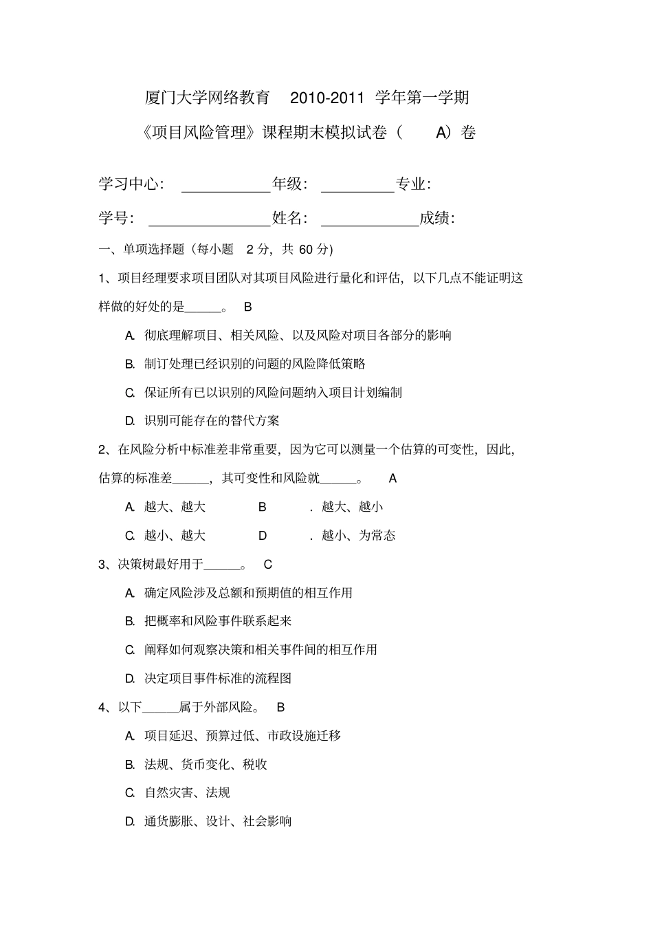 项目管理试题_第1页