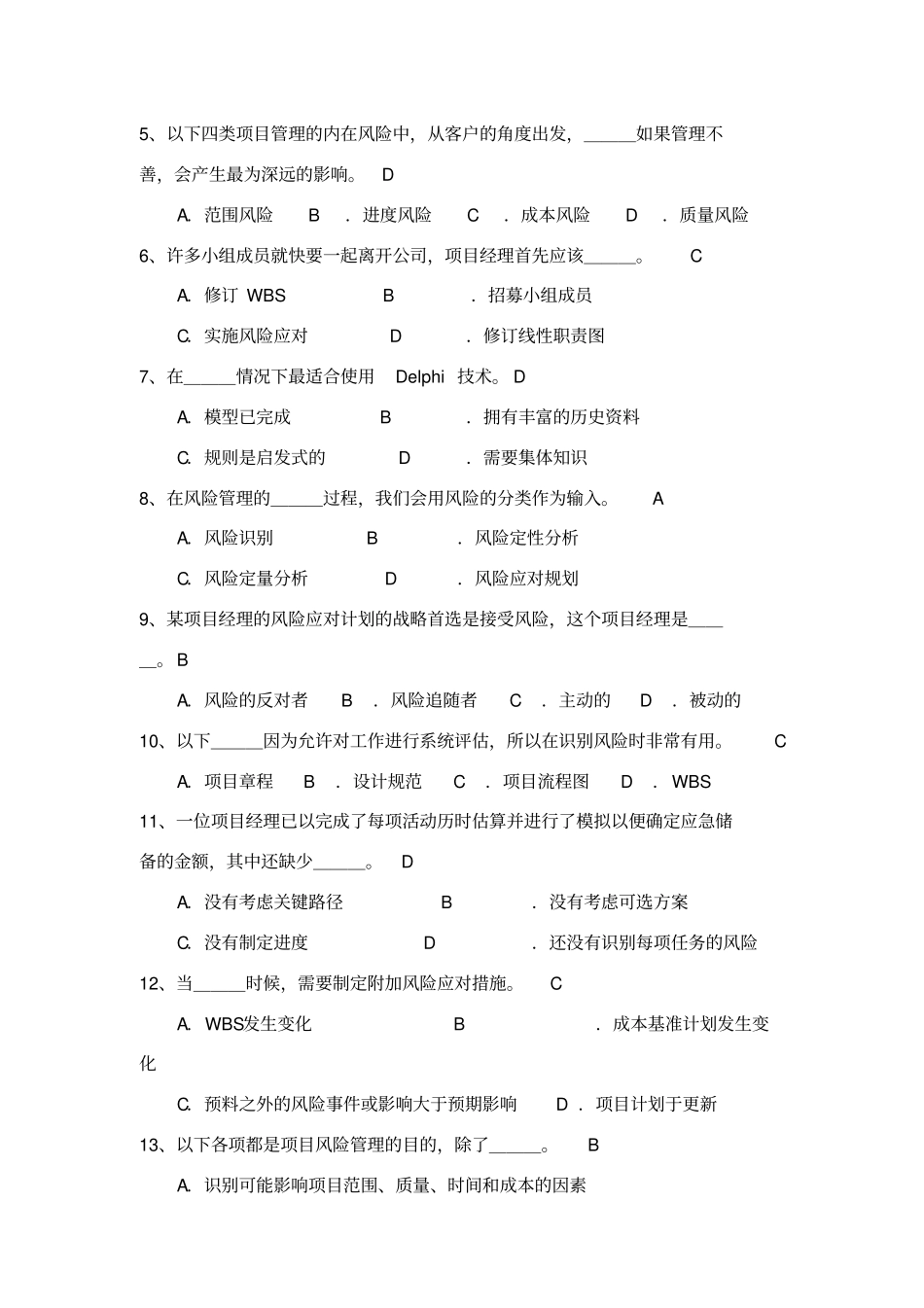 项目管理试题_第2页