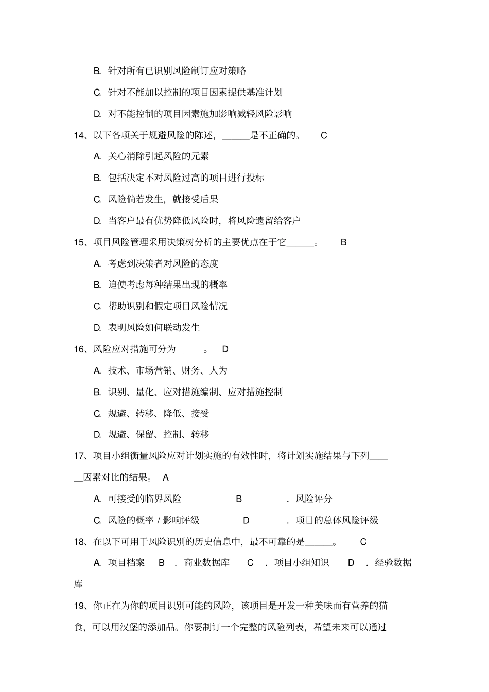 项目管理试题_第3页